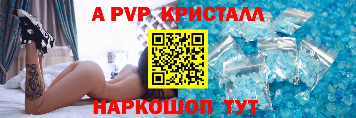 А ПВП кристаллы Можайск