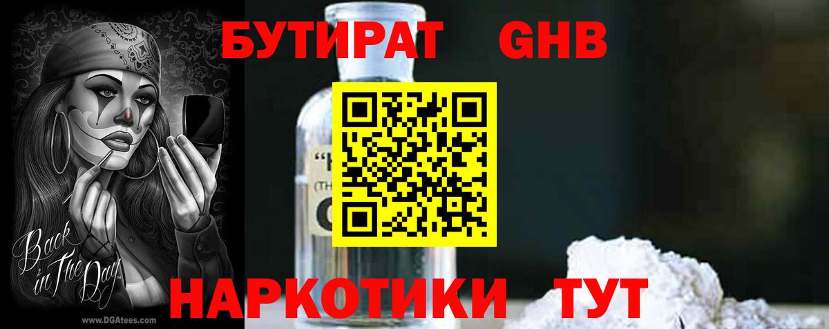 БУТИРАТ BDO 33% Можайск