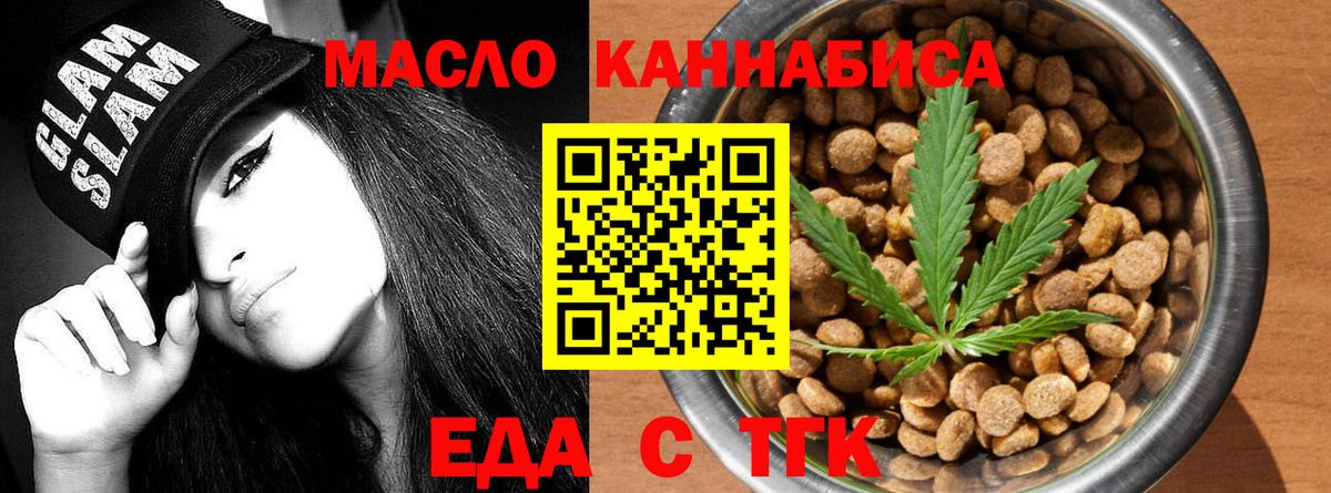 Еда ТГК марихуана  Вход с VPN  Можайск 