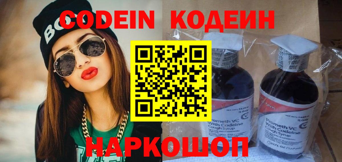 Кодеиновый сироп Lean напиток Lean (лин) Можайск
