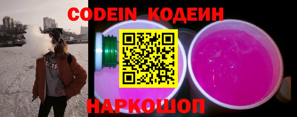 Кодеин Purple Drank  Можайск  Кодеиновый сироп Lean напиток Lean (лин) 