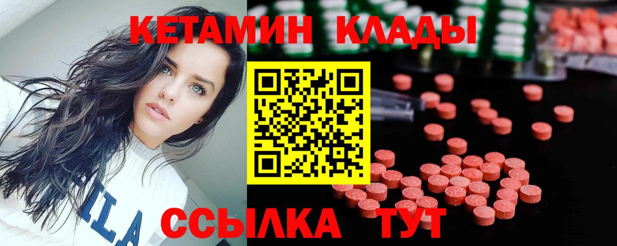 КЕТАМИН ketamine Можайск