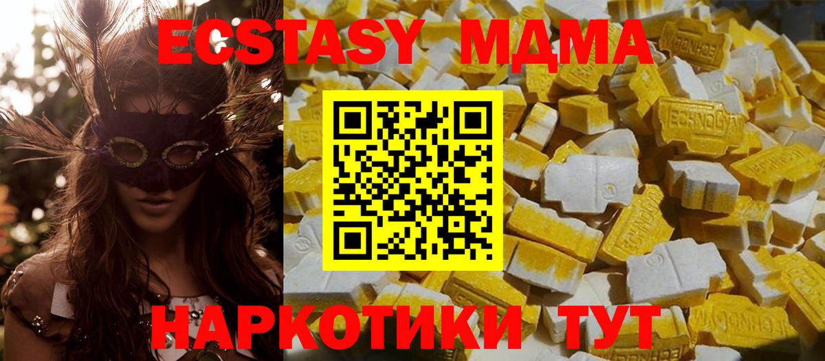 MDMA молли  МДМА  Вход с VPN  Можайск  MDMA молли 