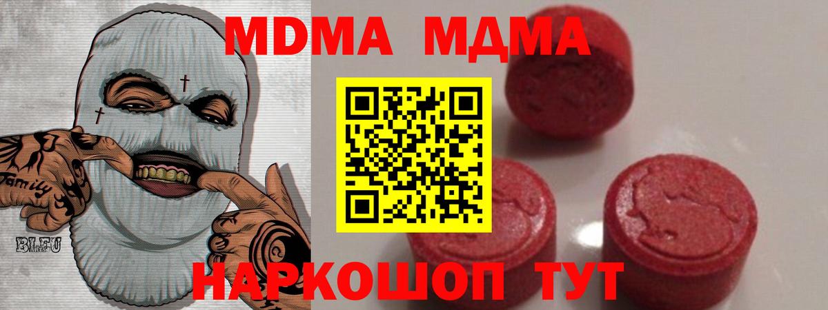 МДМА  MDMA crystal  Можайск  МДМА Molly 