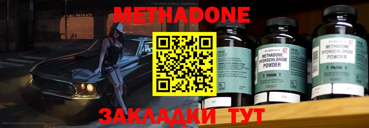 Можайск  Метадон белоснежный  Вход с VPN  Метадон methadone 