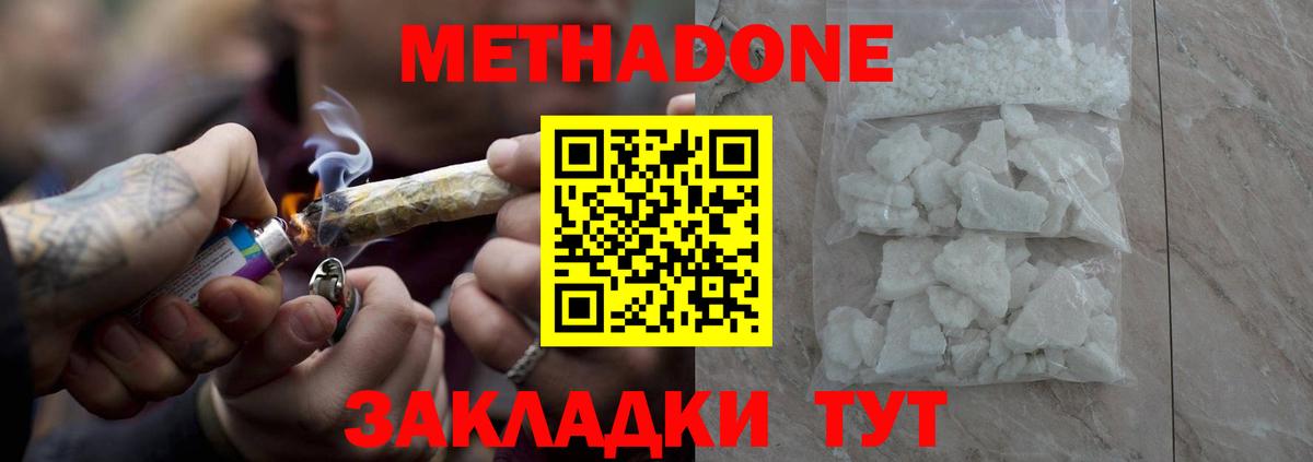 Метадон белоснежный Можайск