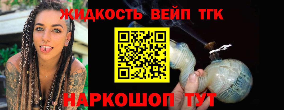 Можайск  ТГК вейп  ТГК жижа  наркотики  Вход с VPN 