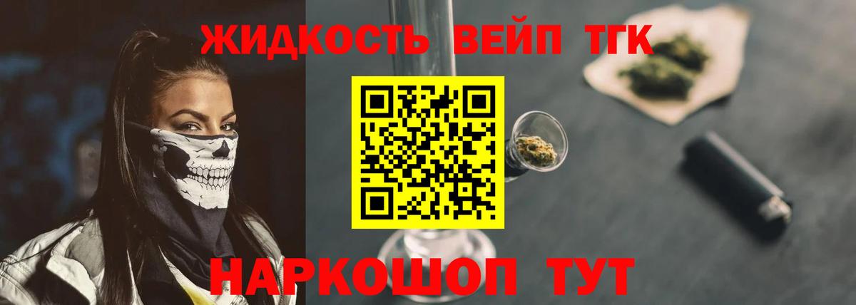 ТГК THC oil Можайск